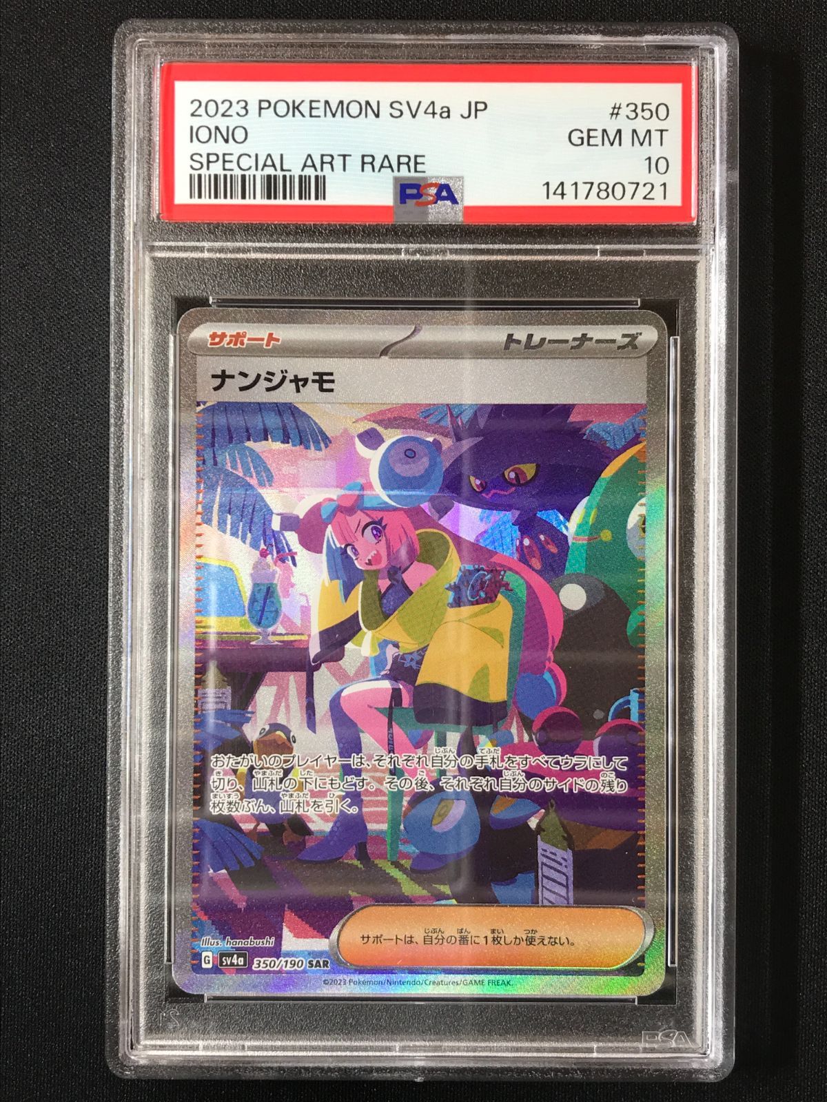 PSA10】 ポケモンカードゲーム ポケカ ナンジャモ SAR SV4a-350 SV4a