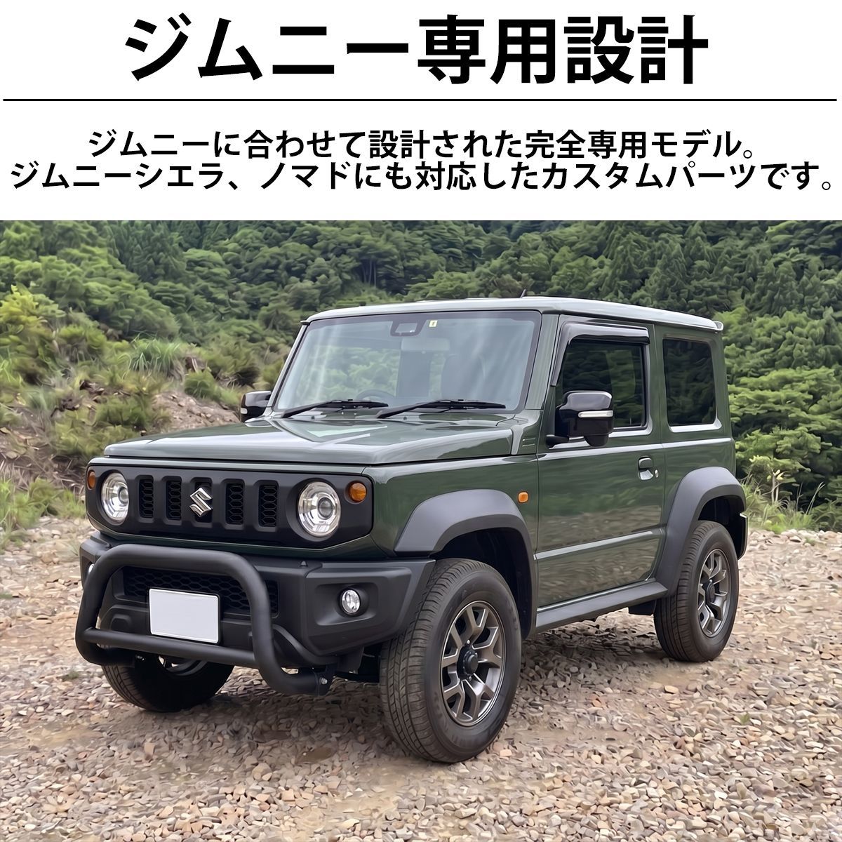 ジムニー ジムニーシエラ ノマド JB64 JB74 JC74 フロントバンパー