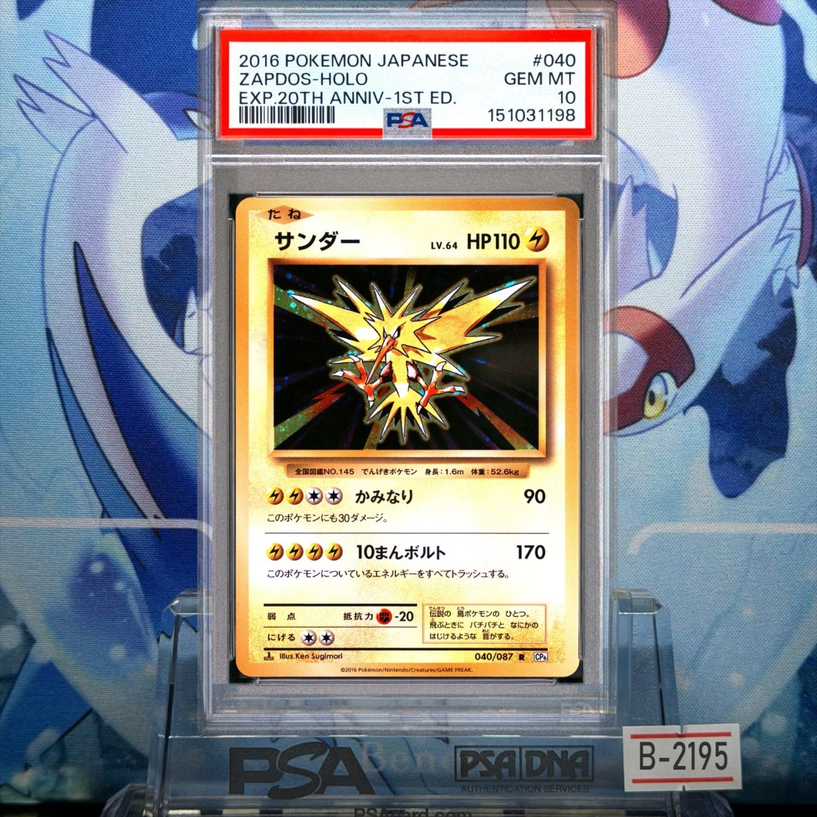 【PSA10】 サンダー 20th anniversary ポケモン CP6 トレーディングカード 【PSA10】サンダー 20th Anniversary CP6