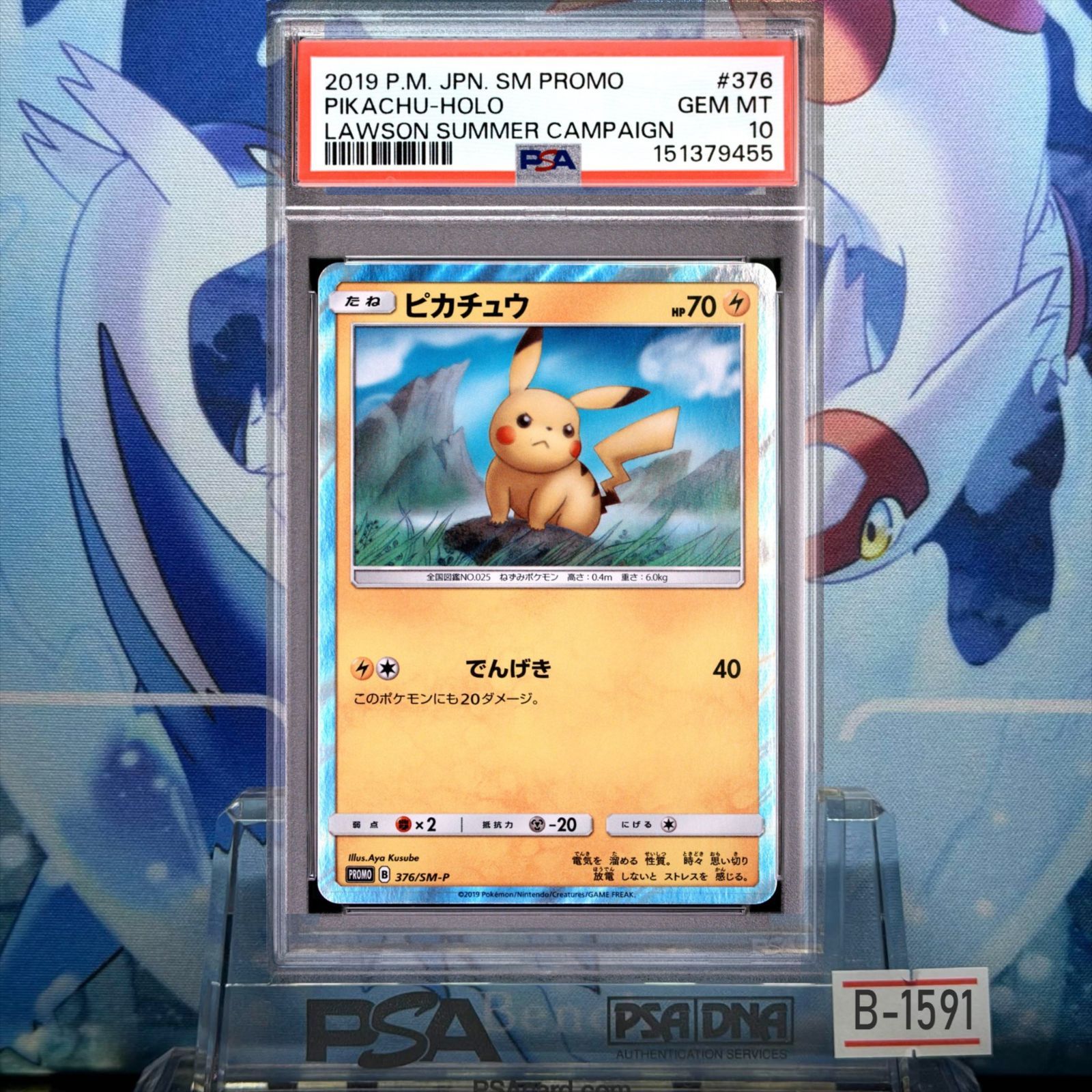 ピカチュウ プロモ PSA10 ローソンサマーキャンペーン ピカチュウ
