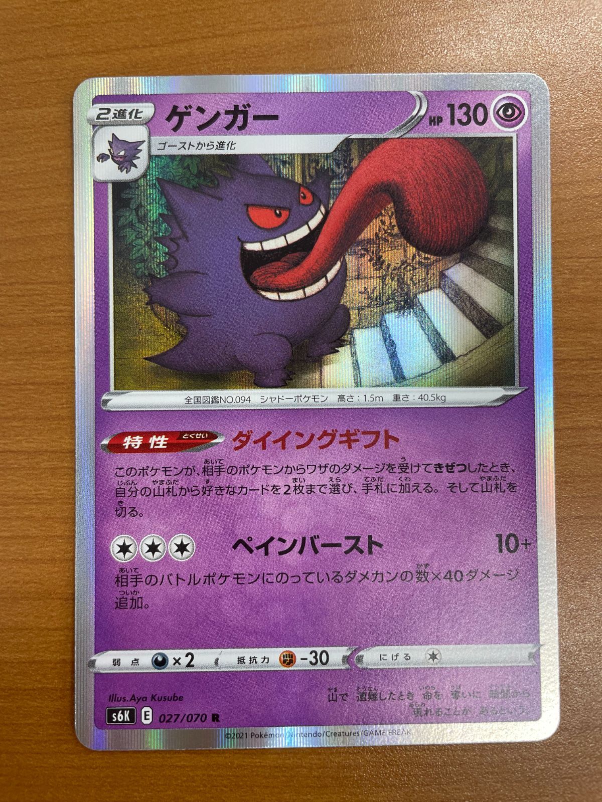 状態A ゲンガー 027/070 ポケカ ポケモン ポケモンカード - メルカリ