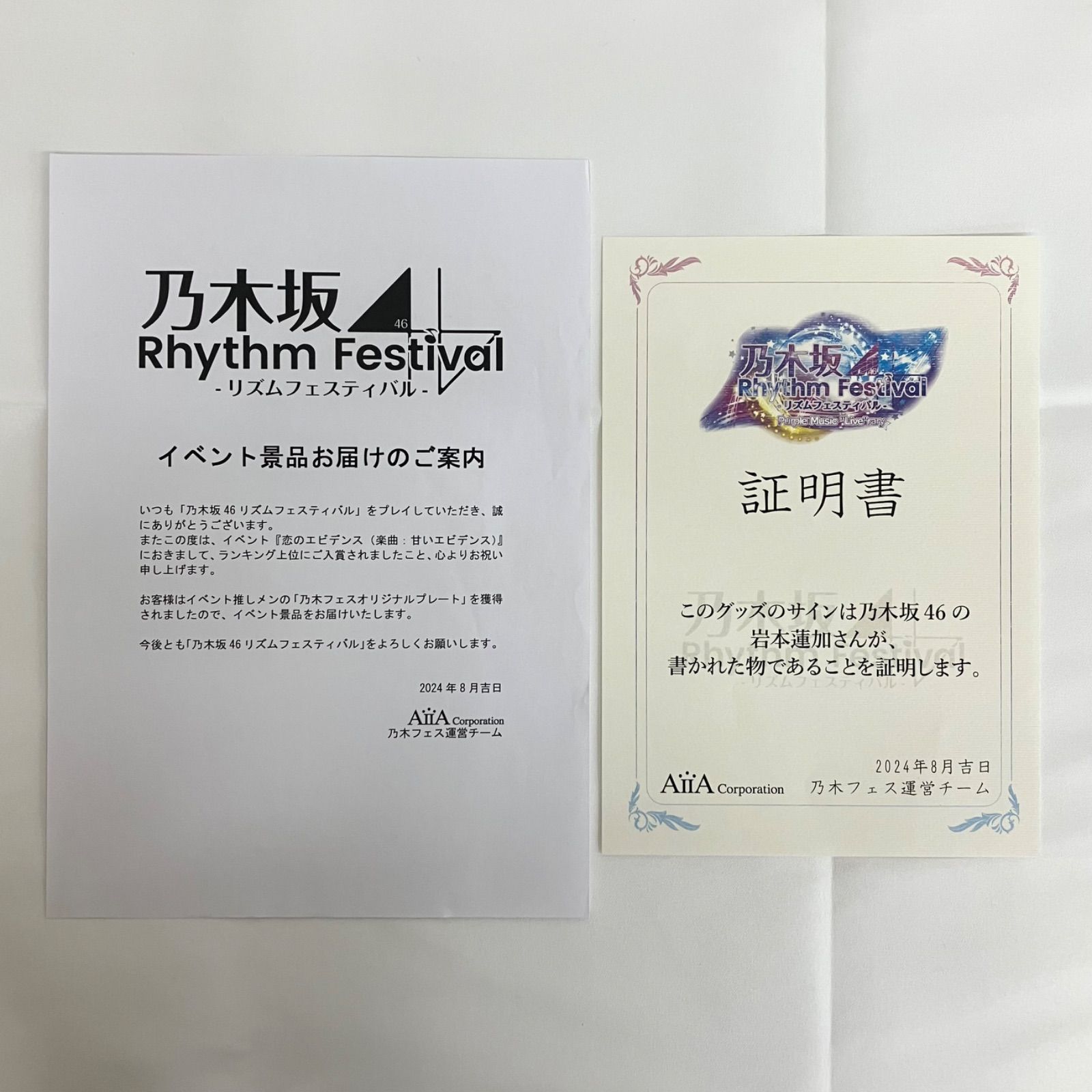 乃木坂46 岩本蓮加 乃木フェス 直筆サイン入り オリジナルプレート 未