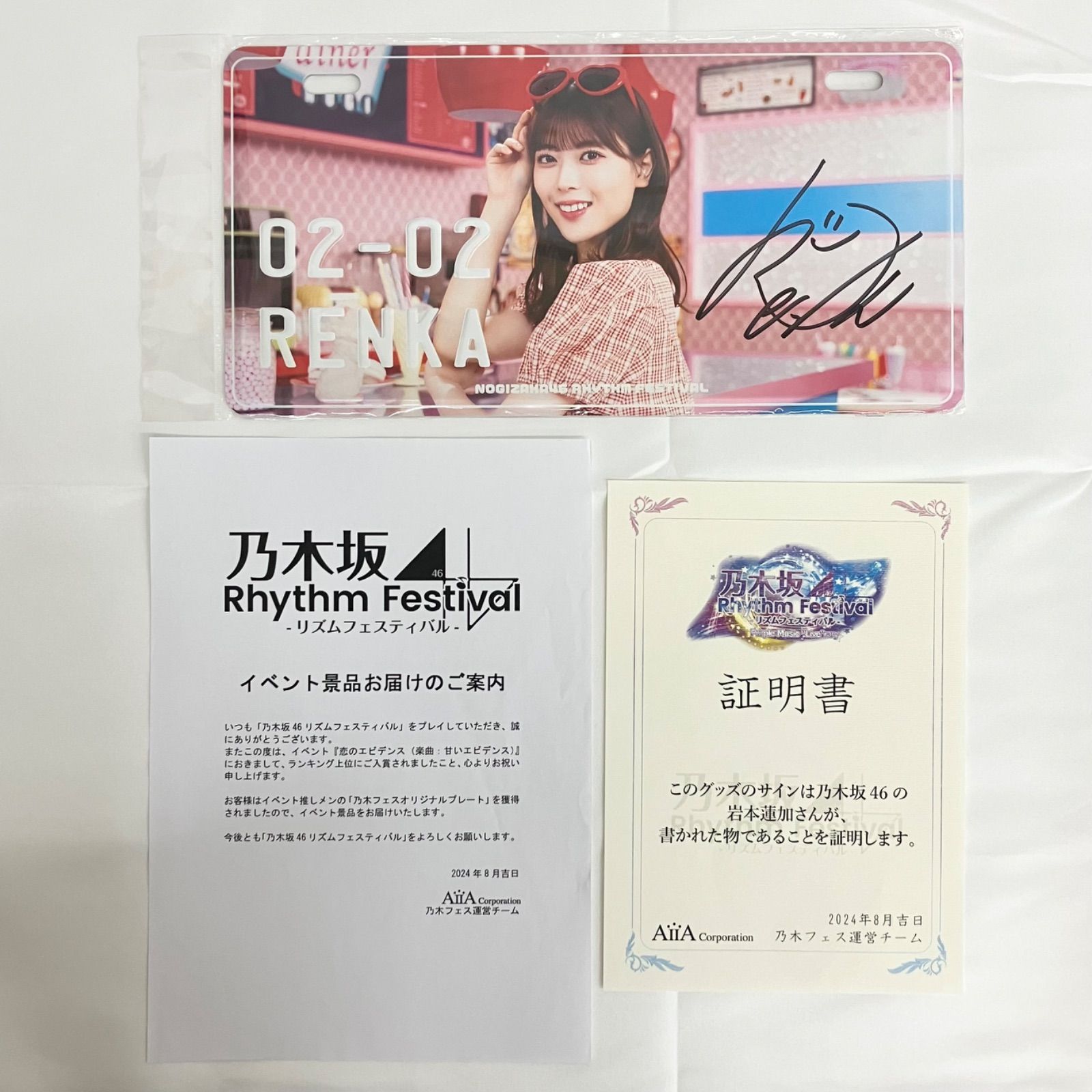 乃木フェス 2025イベント乃木坂46 岡本姫奈 直筆サイン入りプリカ証明書付き 乃木坂46 岩本蓮加 乃木フェス 直筆サイン入り オリジナルプレート 未