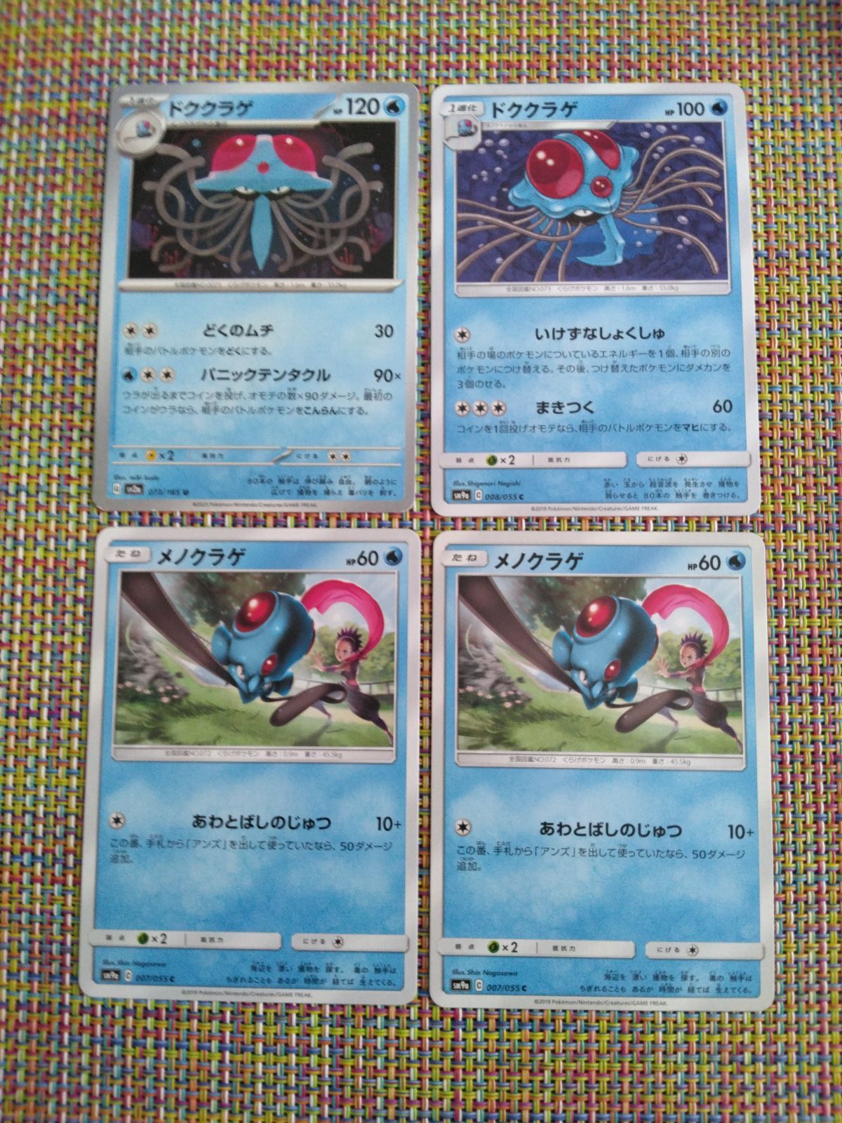 ポケモンカード メノクラゲ ドククラゲ まとめ処分 S-186 - メルカリ