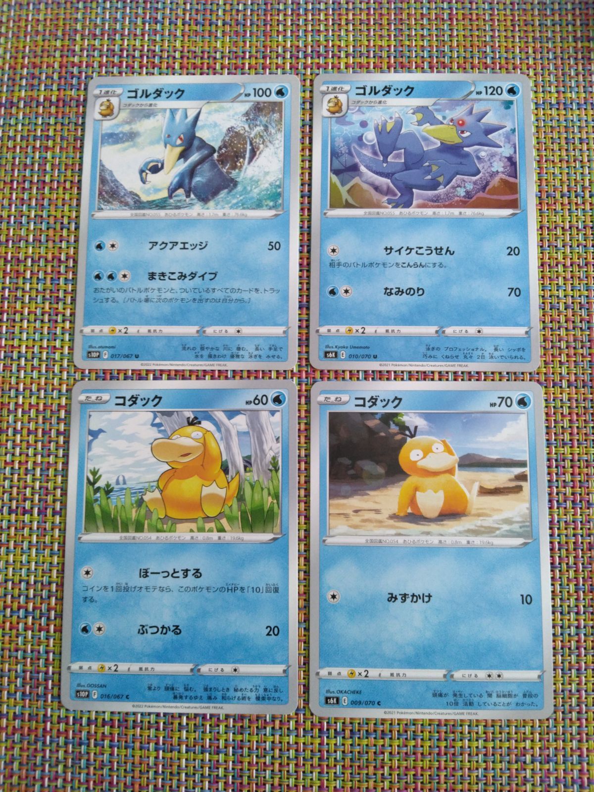 ポケモンカード コダック ゴルダック まとめ処分 S-186 - メルカリ