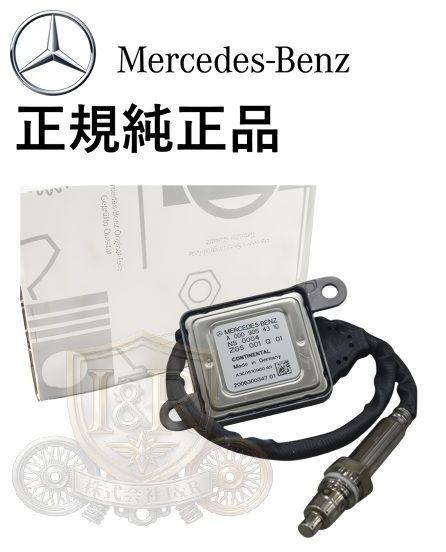 正規純正品 ベンツ Eクラス W212 S212 C207 A207 E220 ブルーテック E250 E300 E350 NOXセンサー ノックスセンサー 000905431064 0009054310