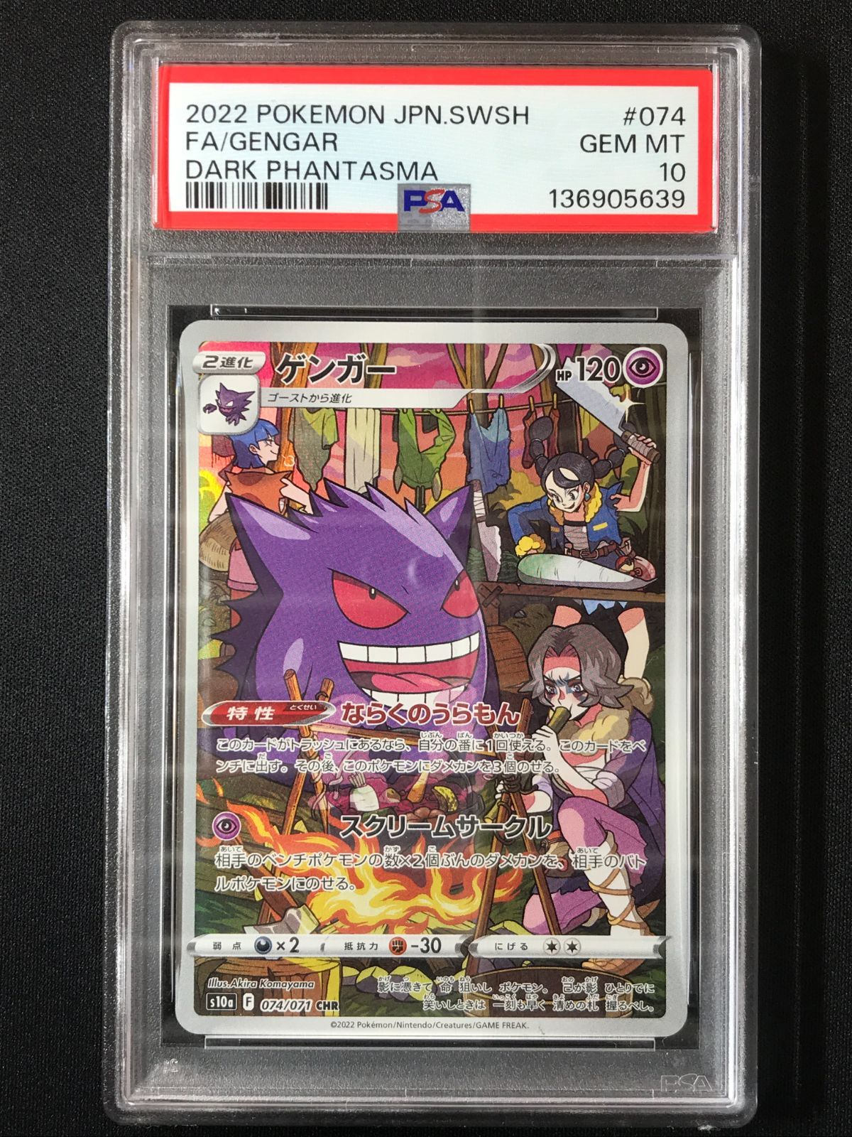PSA10】 ポケモンカードゲーム ポケカ ゲンガー CHR S10a-074 S10a