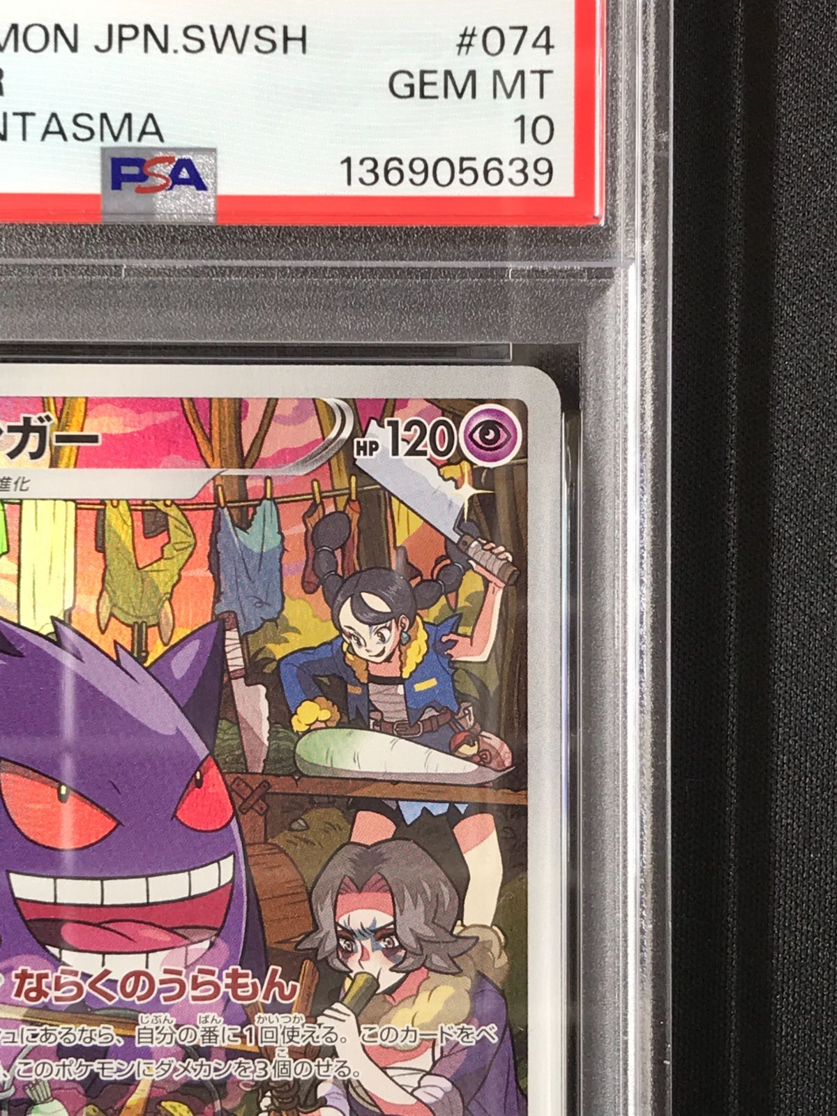 PSA10】 ポケモンカードゲーム ポケカ ゲンガー CHR S10a-074 S10a