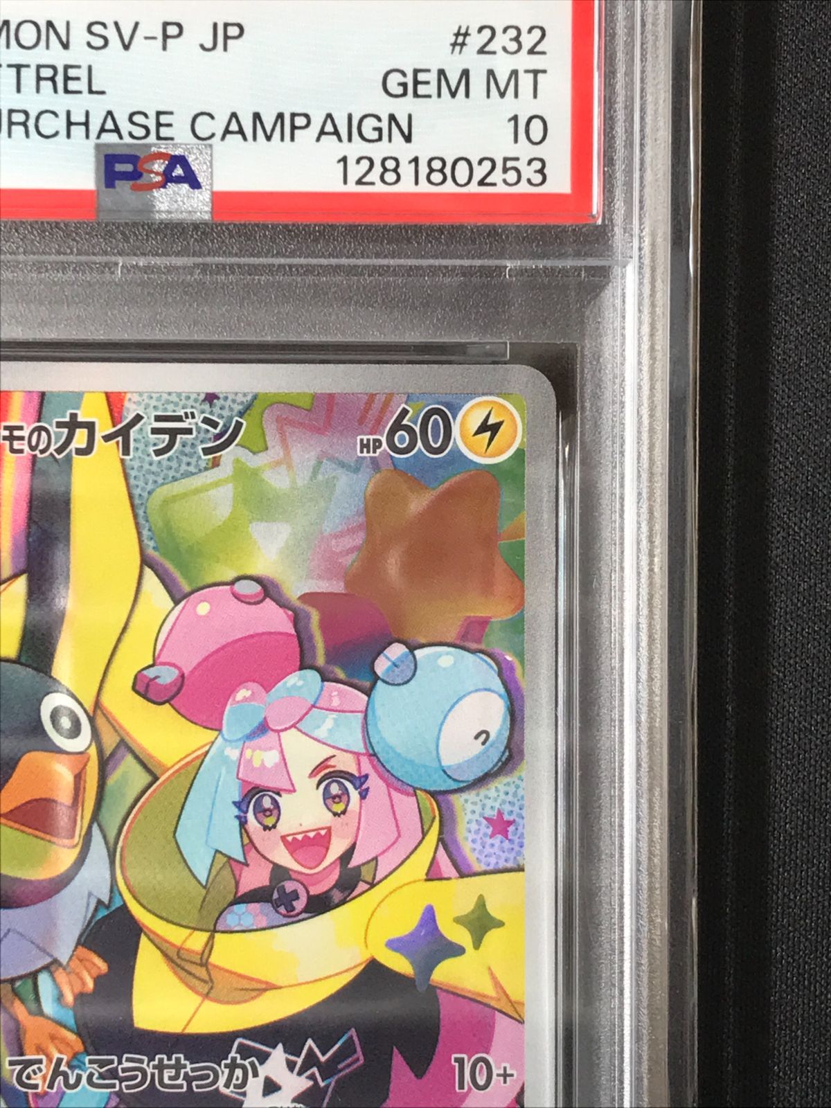 PSA10】 ポケモンカードゲーム ポケカ ナンジャモのカイデン - 232/SV
