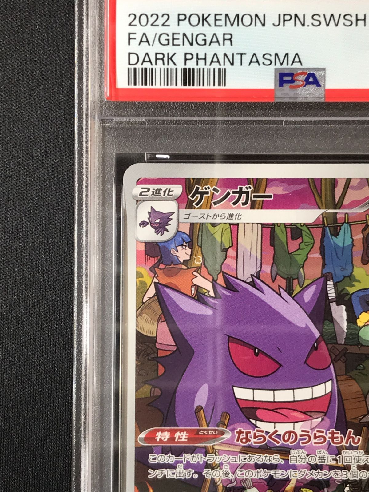 PSA10】 ポケモンカードゲーム ポケカ ゲンガー CHR S10a-074 S10a