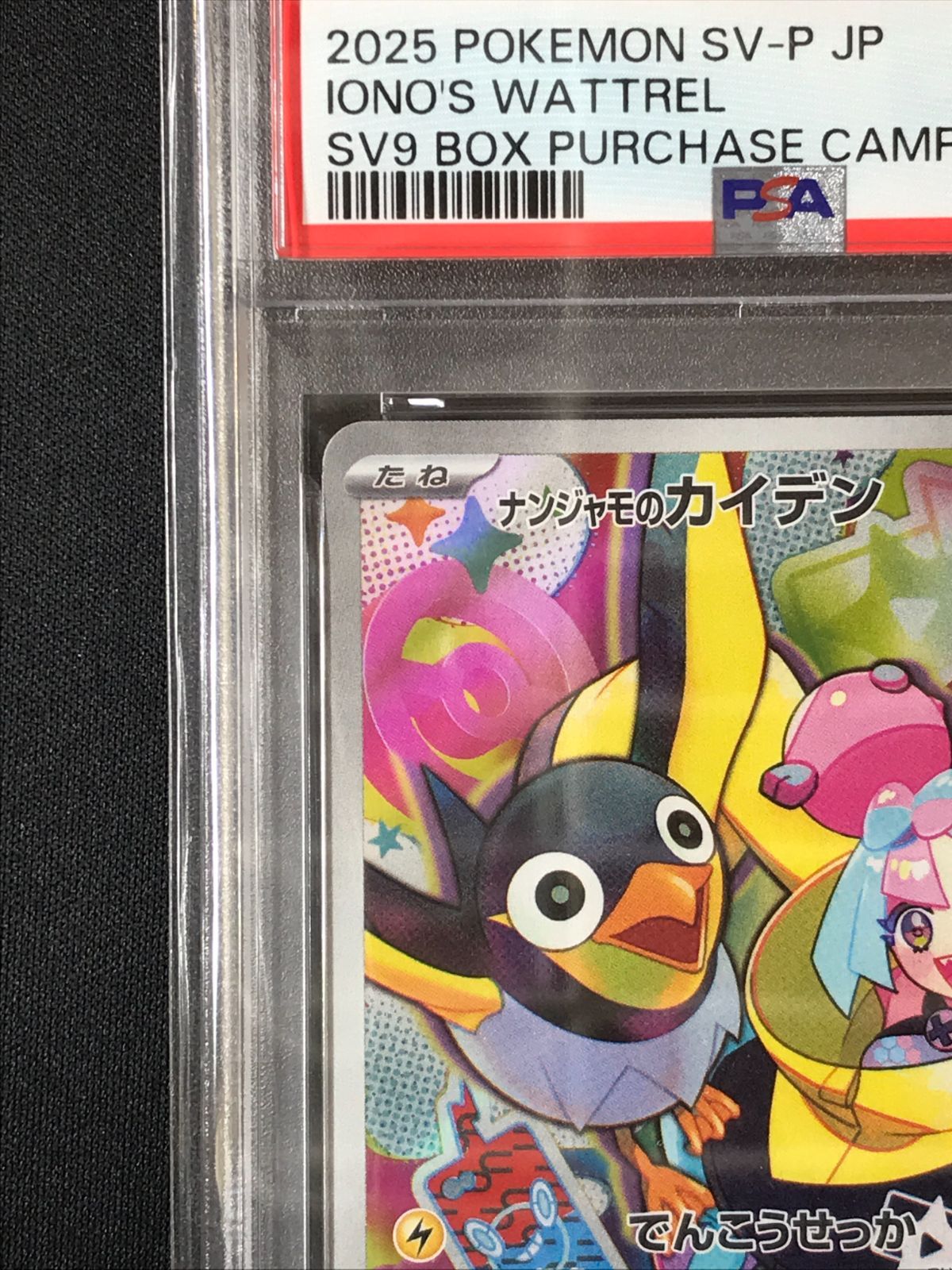 PSA10】 ポケモンカードゲーム ポケカ ナンジャモのカイデン - 232/SV