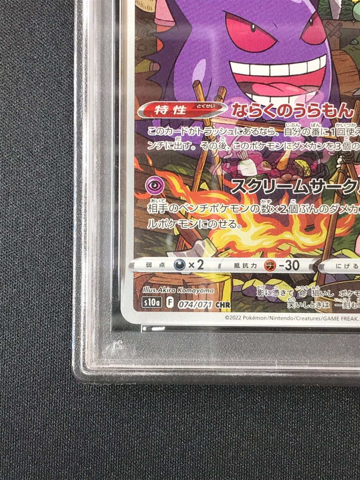 ポケモンカード ゲンガー CHR 10枚セット S10a ダークファンタズマ PSA10】 ポケモンカードゲーム ポケカ ゲンガー CHR S10a-074 S10a