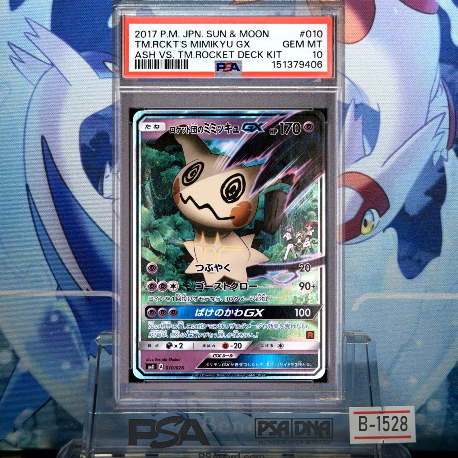 ロケット団のミミッキュGX Mimikyu GX サトシVSロケット団 PSA10 ロケット団のミミッキュGX SM 30枚デッキ対戦セット サトシVS