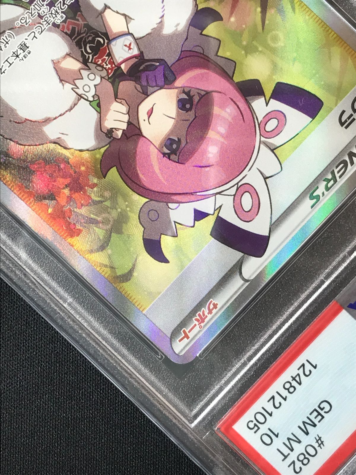PSA10】 ポケモンカードゲーム ポケカ クララ SR S5a-082 S5a 強化拡張