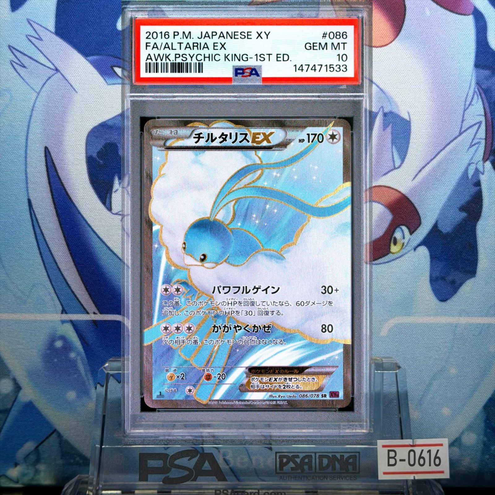 MチルタリスEX SR [めざめる超王] XY10 084/078 傷有り ポケモンカード
