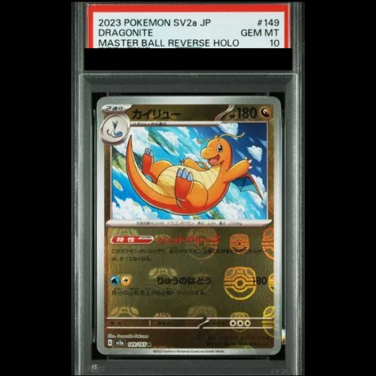 PSA10】 カイリュー (R/マスターボールミラー) {149/165} [SV2a