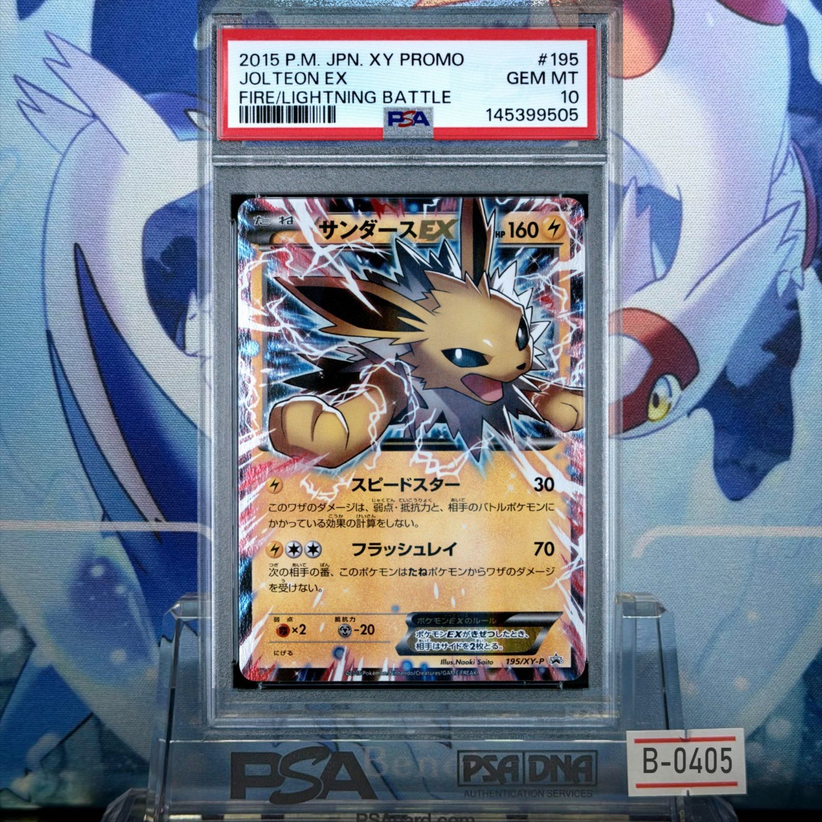 PSA10 サンダースEX プロモ XY バトル強化セット 炎/雷 195 2015 B