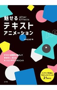 魅せるAfter Effectsテキストアニメーション／mooograph - メルカリ