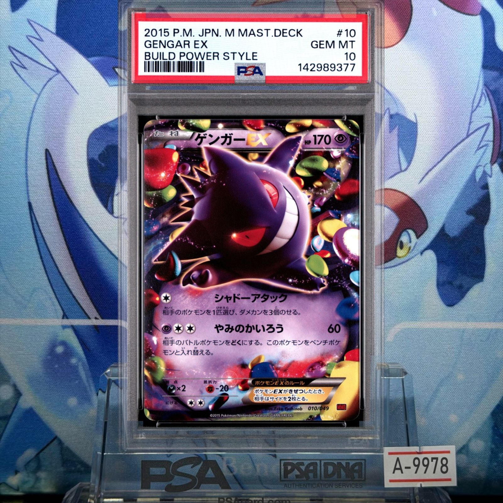 PSA10 ゲンガーEX XY メガマスターデッキビルドBOX「パワースタイル
