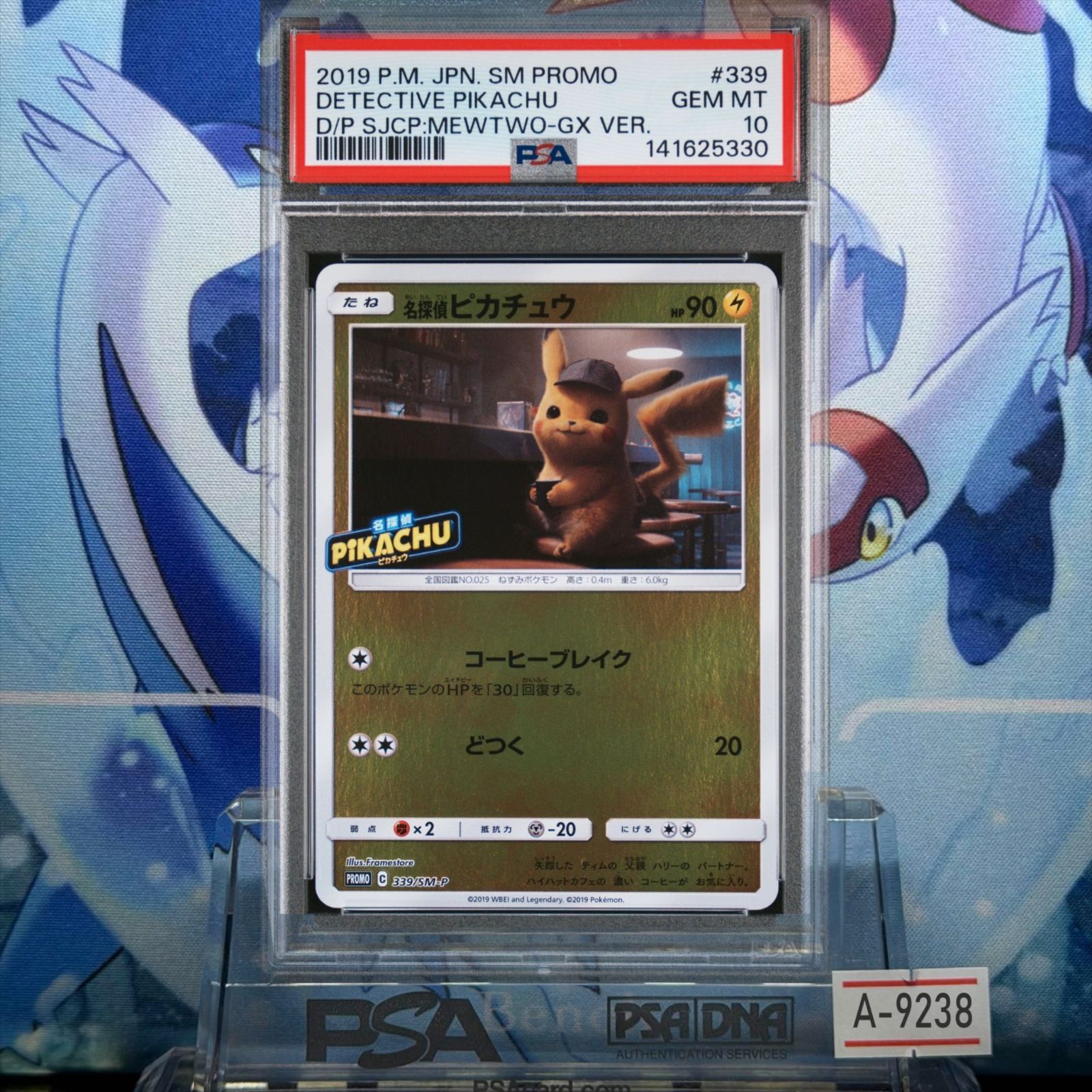 PSA10 名探偵ピカチュウ プロモ SM 名探偵ピカチュウ劇場限定セット