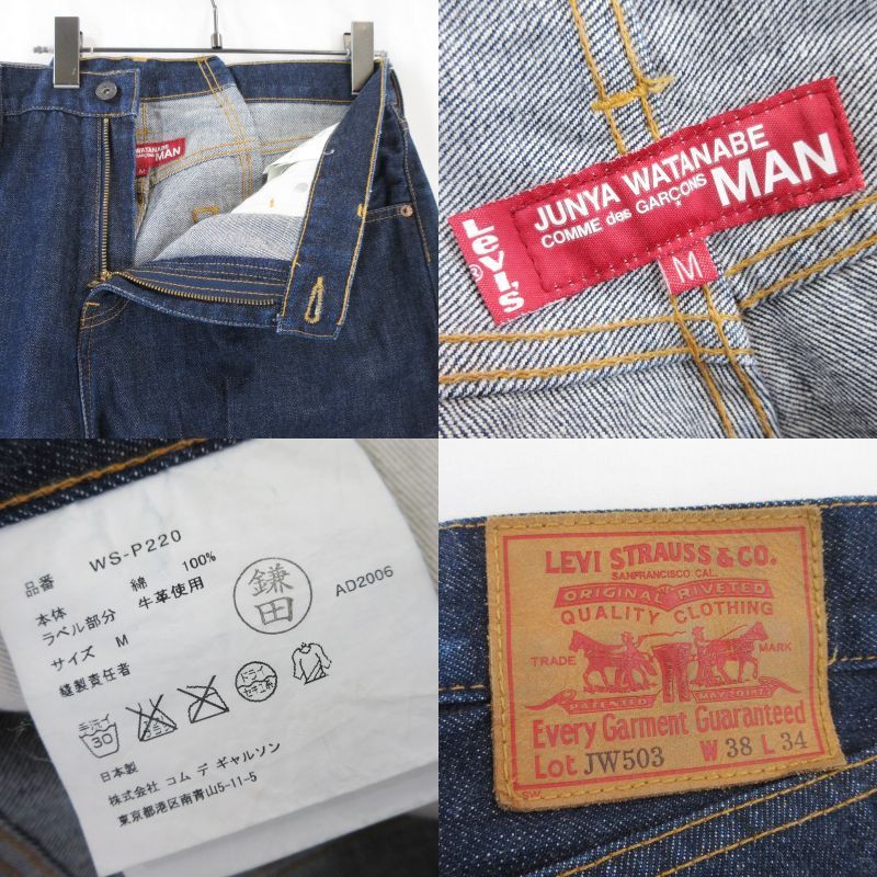 Levis × JUNYA WATANABE COMME des GARCONS MAN リーバイス デニム