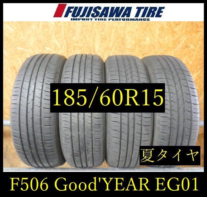 G506】0E◇送料無料◇2023年製造 約8部山◇Good'YEAR EfficientGrip