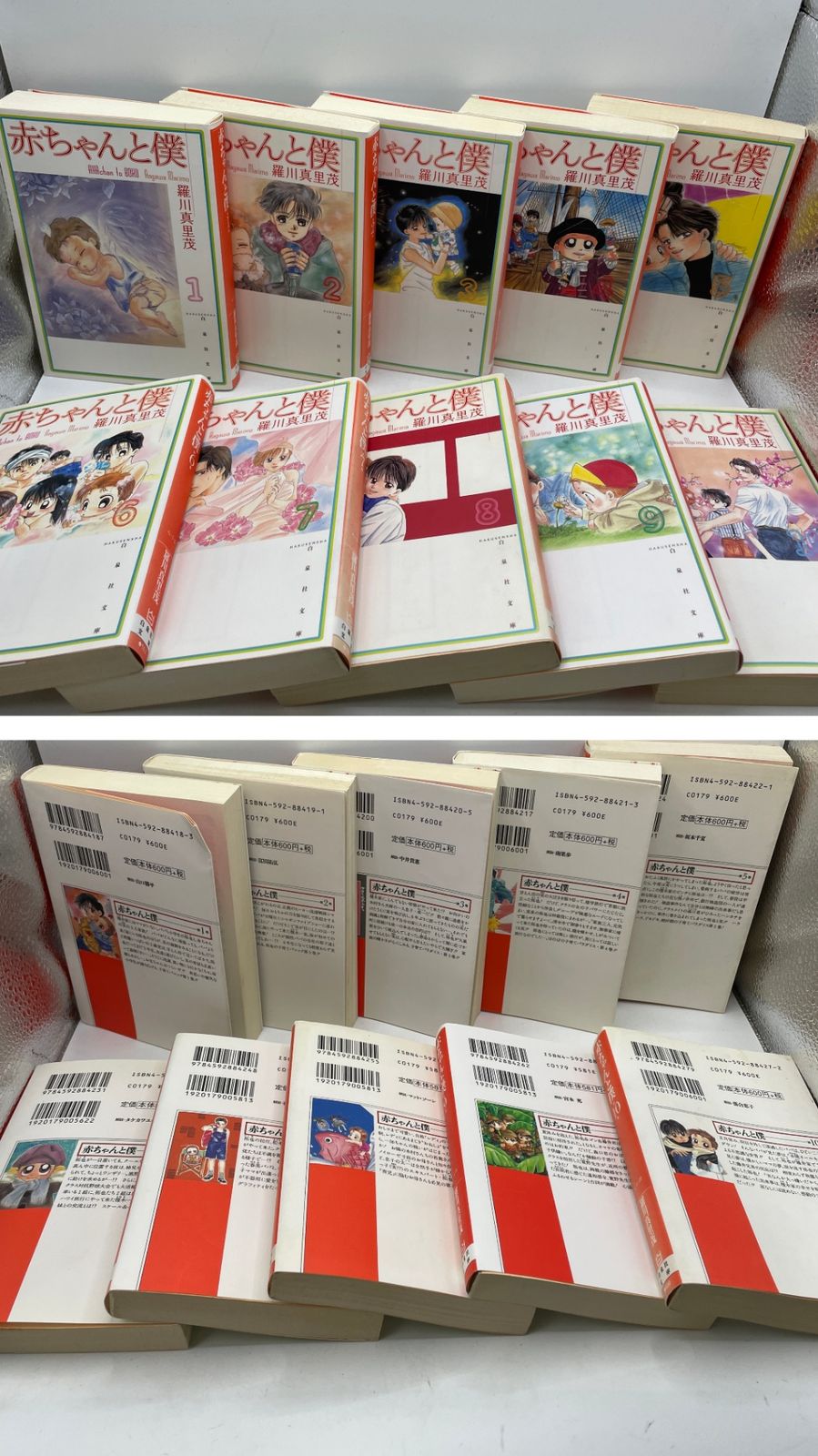 完結セット】 赤ちゃんと僕 全1~10巻 羅川 真里茂 白泉社文庫