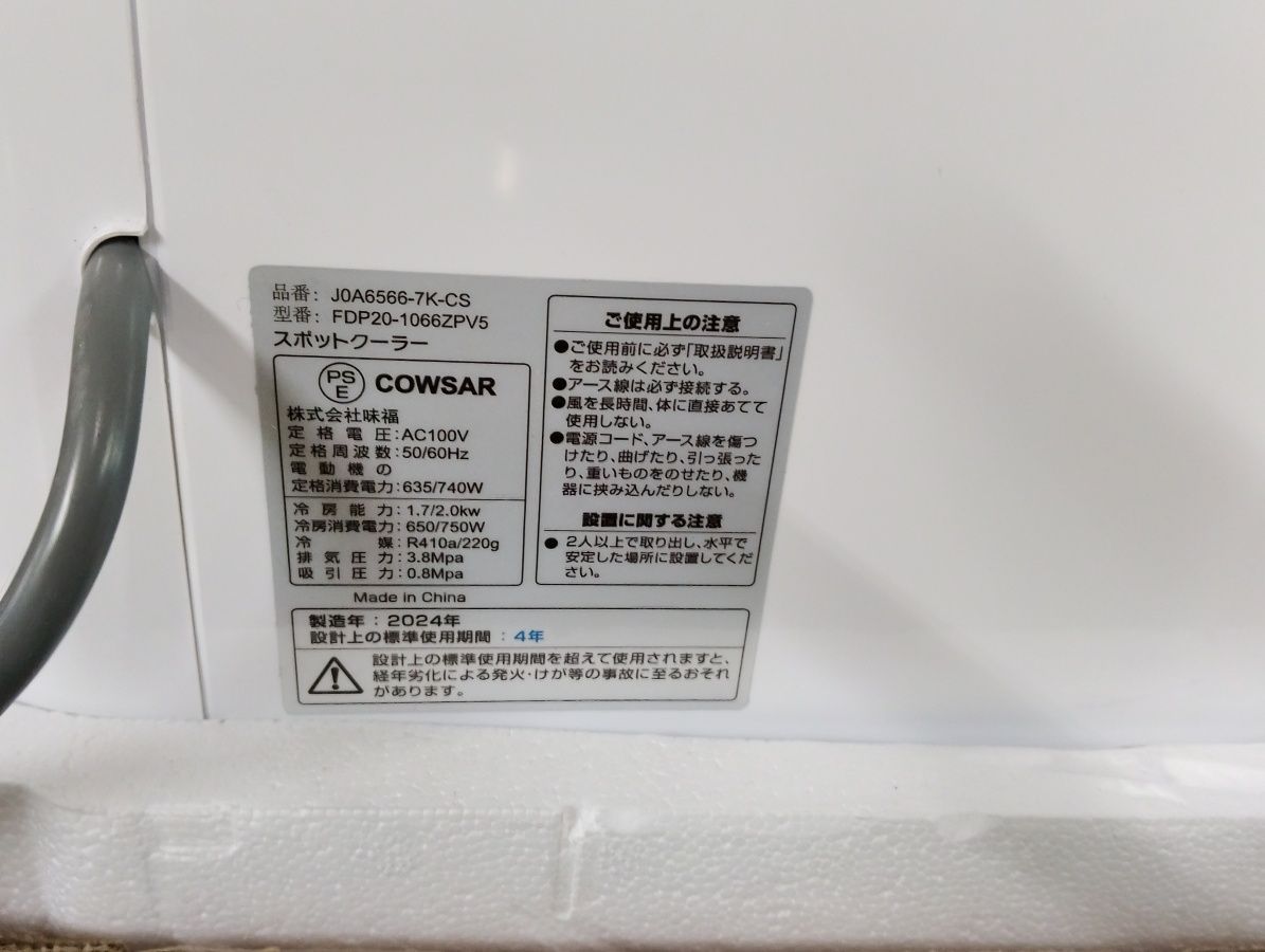 中古・美品・2024年製】COWSAR 除湿対応スポットクーラー 工事不要