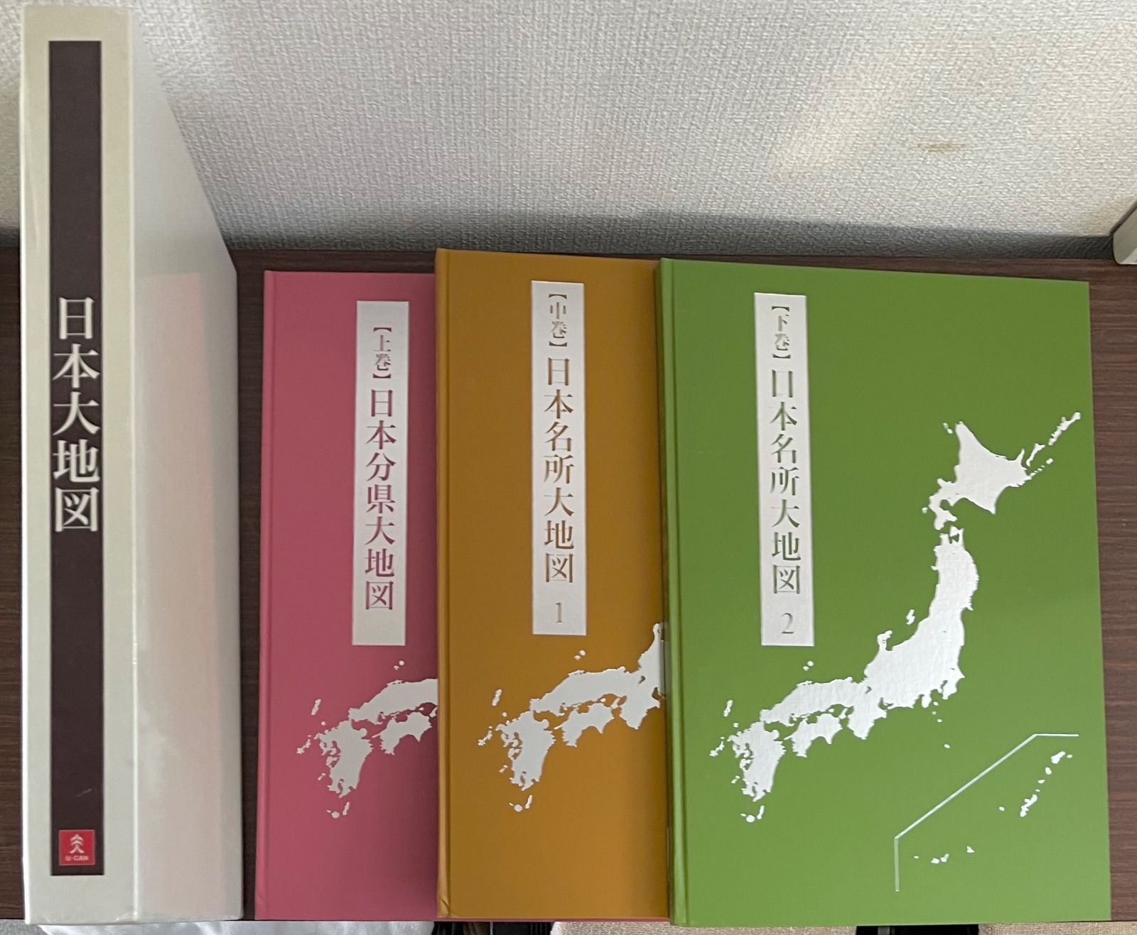 中古品】ユーキャン 日本名所大地図 全3冊セット 日本大地図 地図帳