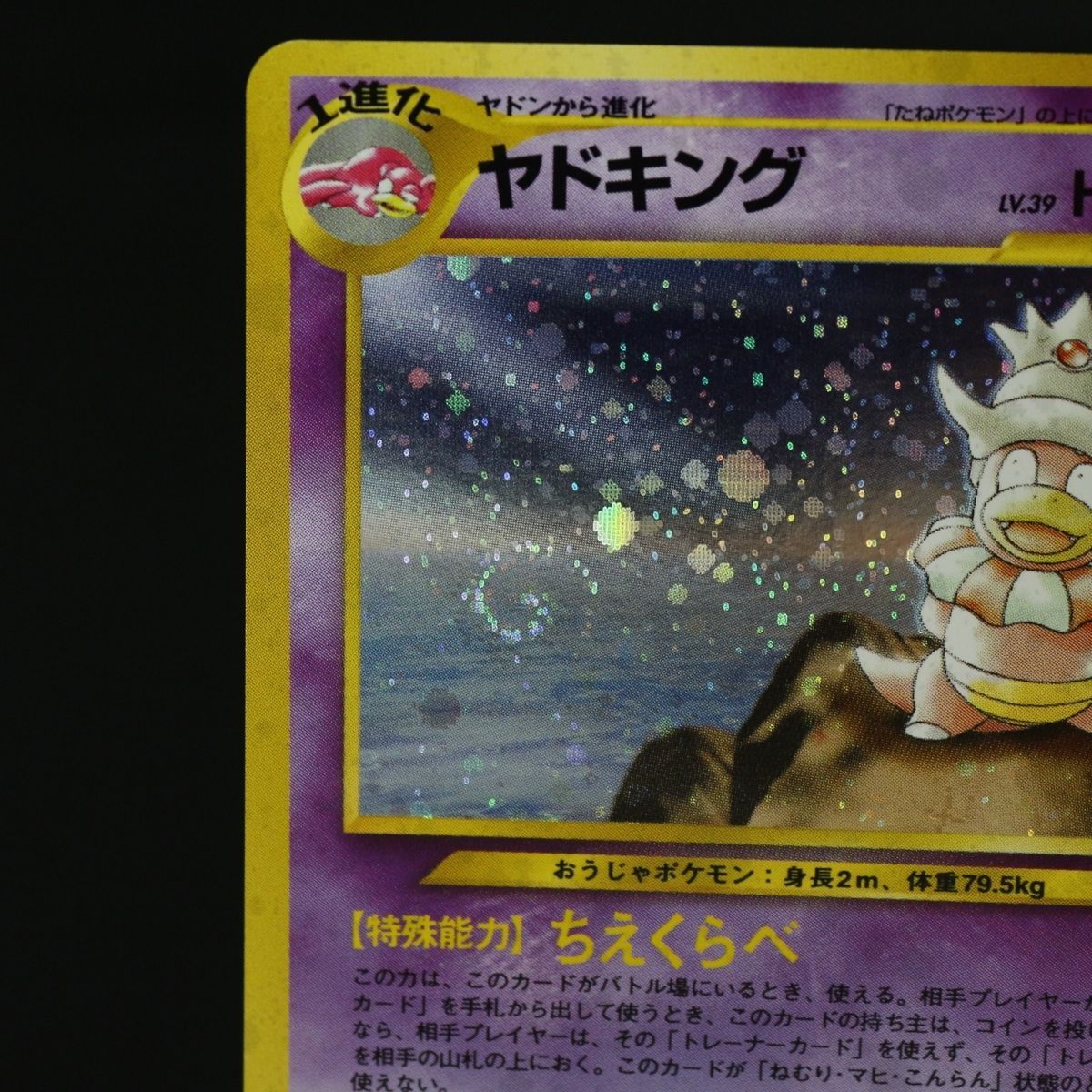 ST] ポケモンカード 旧裏 ヤドキング ② LV 39 HP 80 Pokemon Card