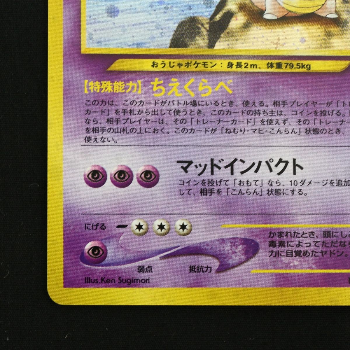 ST] ポケモンカード 旧裏 ヤドキング ② LV 39 HP 80 Pokemon Card