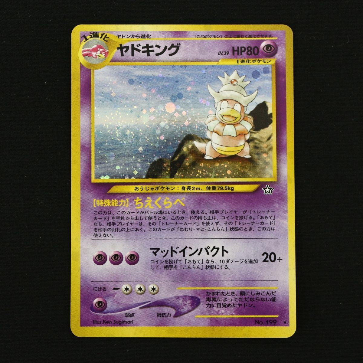 ST] ポケモンカード 旧裏 ヤドキング ② LV 39 HP 80 Pokemon Card