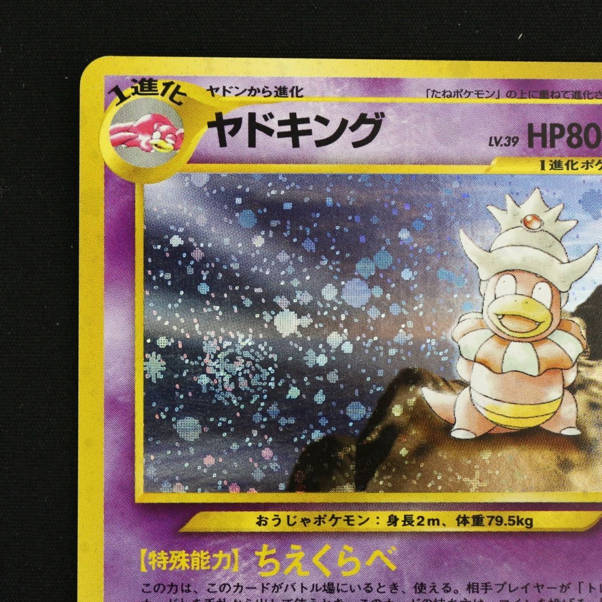 ST] ポケモンカード 旧裏 ヤドキング ② LV 39 HP 80 Pokemon Card