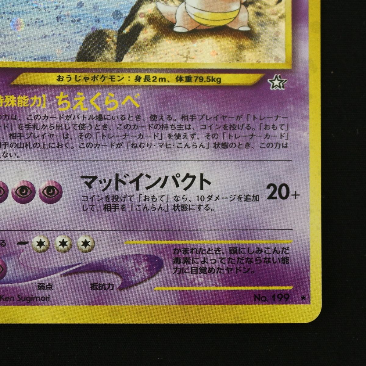 ST] ポケモンカード 旧裏 ヤドキング ② LV 39 HP 80 Pokemon Card