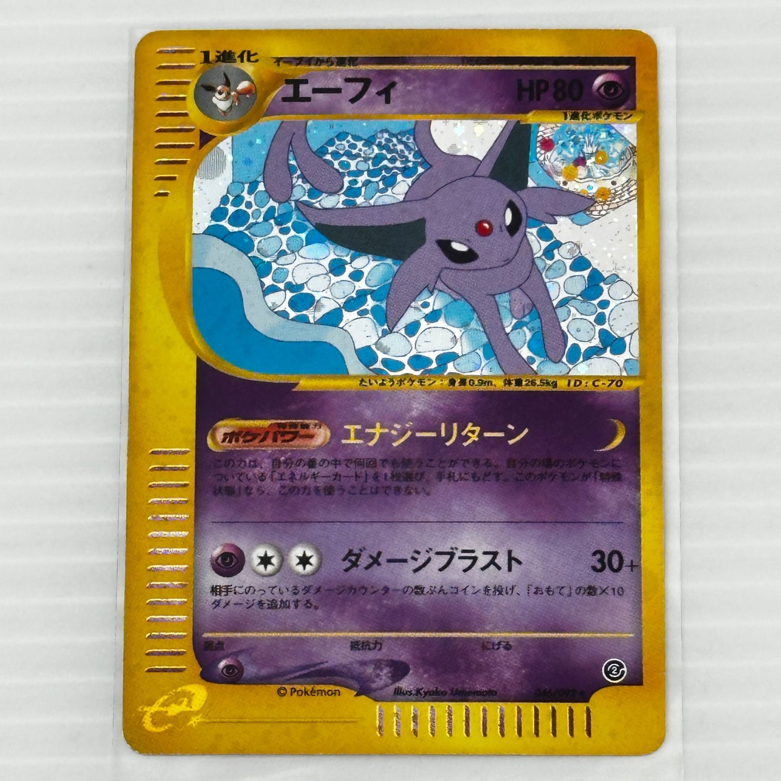 ☆エーフィ 地図にない町 046/092 (白かけあり) ポケモンカードe
