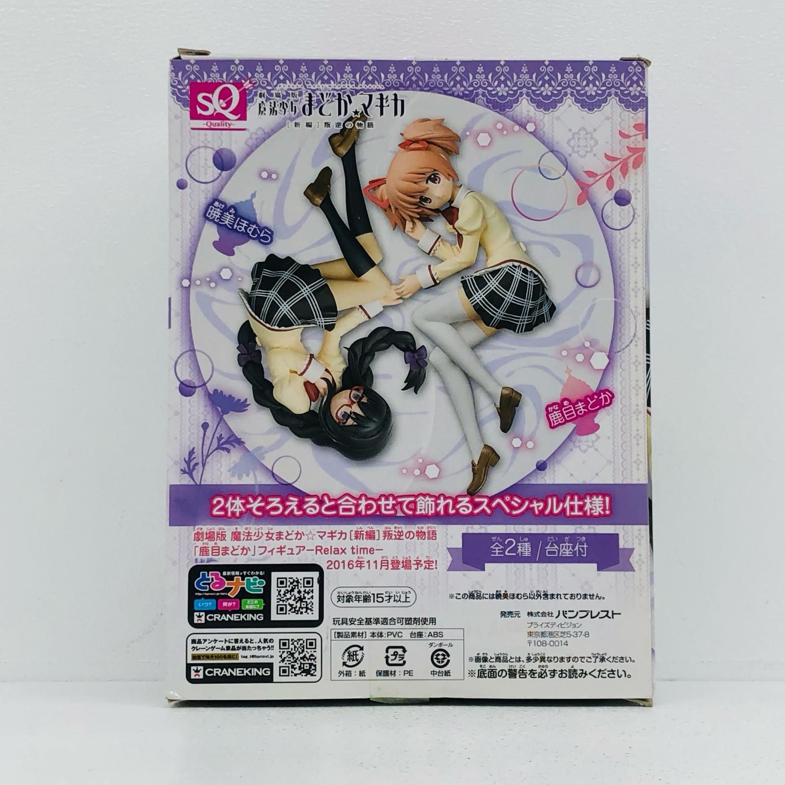 中古 暁美ほむら(通常ver.)「劇場版魔法少女まどか☆マギカ[新編]叛逆