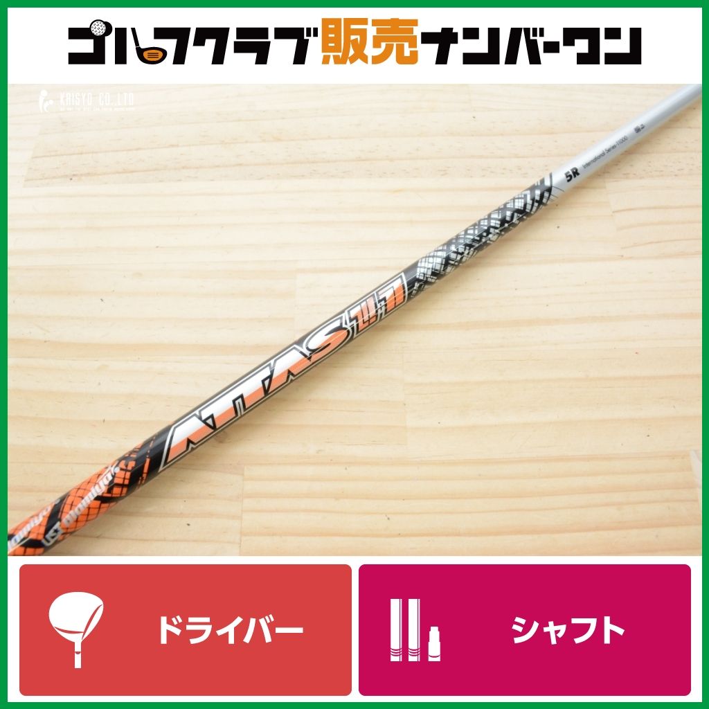 キャロウェイスリーブ付】USTマミヤ ATTAS 11 5 フレックスR