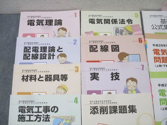 ユーキャン 第二種電気工事士合格指導講座 添削課題集/テキスト1－7