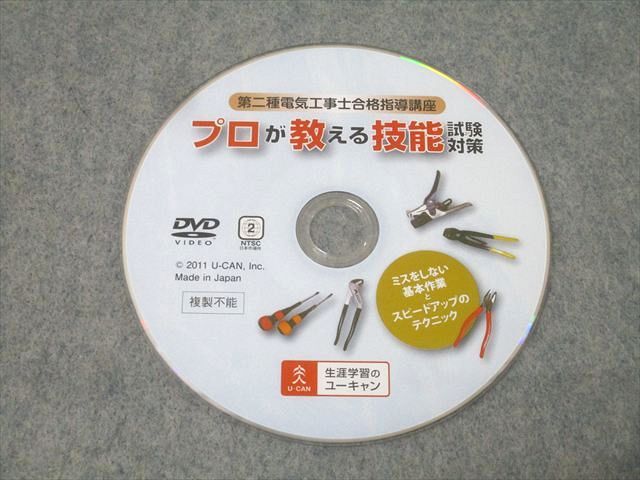 ユーキャン　第二種電気工事士合格指導講座セット ユーキャン 第二種電気工事士合格指導講座 添削課題集/テキスト1－7