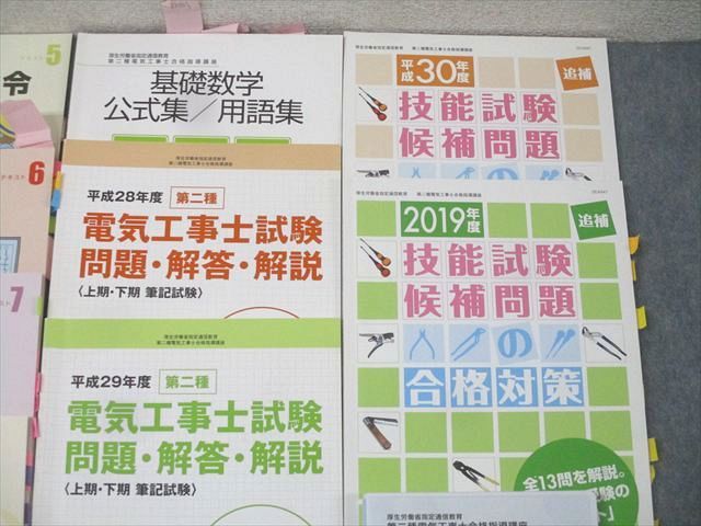 ユーキャン 第二種電気工事士合格指導講座 添削課題集/テキスト1－7