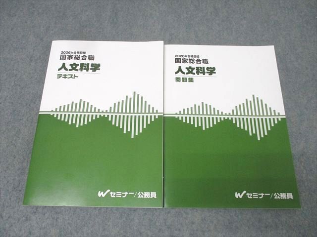 公務員試験 TAC 社会科学 Wセミナー 国家総合職 | TAC⁄Wセミナー 国家