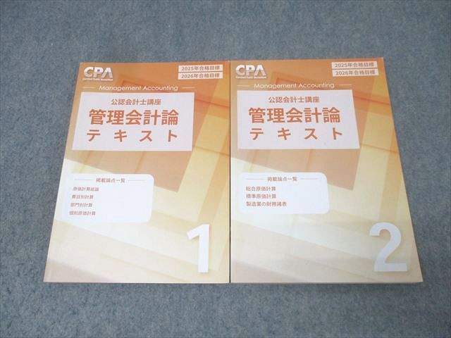 本 CPA会計学院 公認会計士試験 2025 2026年度 テキスト＆答練
