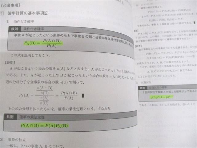 鉄緑会 高2 数学 数学実戦講座I/II 第1/2部 テキスト/問題集 通年 鉄緑会 高2 数学 数学実戦講座I/II 第1/2部 テキスト/問題集 通年