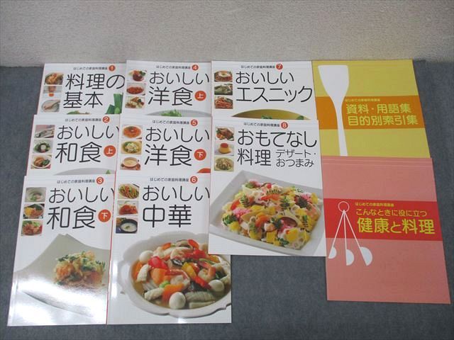 ユーキャン はじめての家庭料理講座 はじめての家庭料理DVD付フル