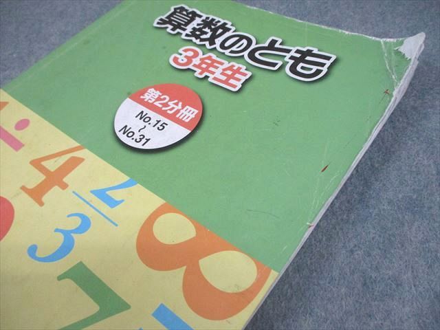浜学園 小3 算数のとも 第1－3分冊 通年セット 2023 計3冊 034M2D 浜学園 小3 算数のとも 第1－3分冊 通年セット 2023 計3冊 034M2D