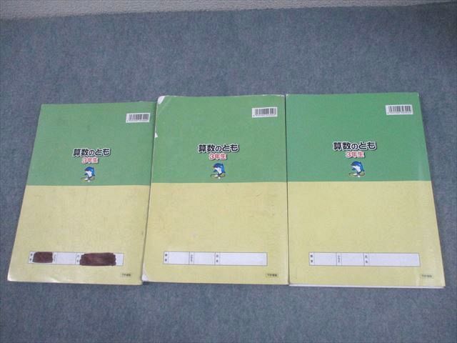 浜学園 小3 算数のとも 第1－3分冊 通年セット 2023 計3冊 034M2D