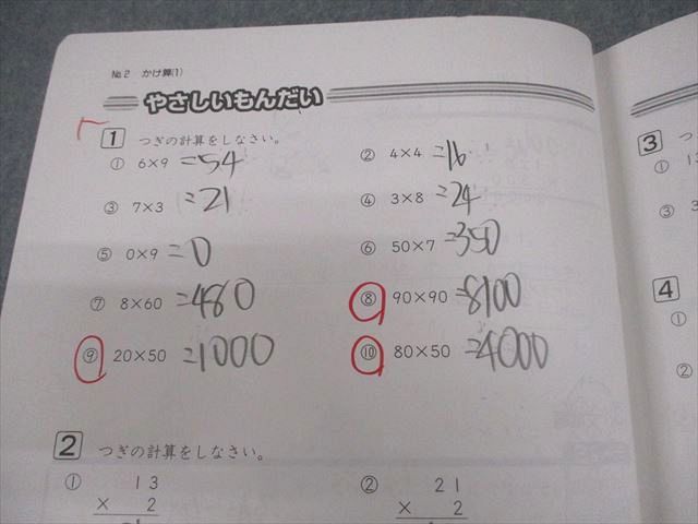 浜学園 小3 算数のとも 第1－3分冊 通年セット 2023 計3冊 034M2D