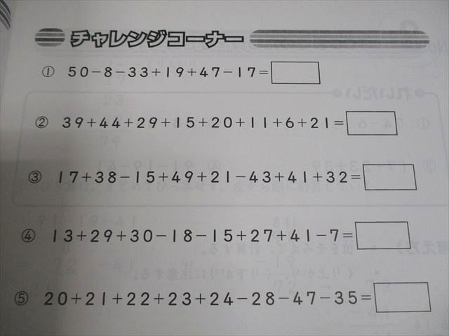 浜学園 小2 算数 計算テキスト 第1－3分冊 通年セット 全て状態良い