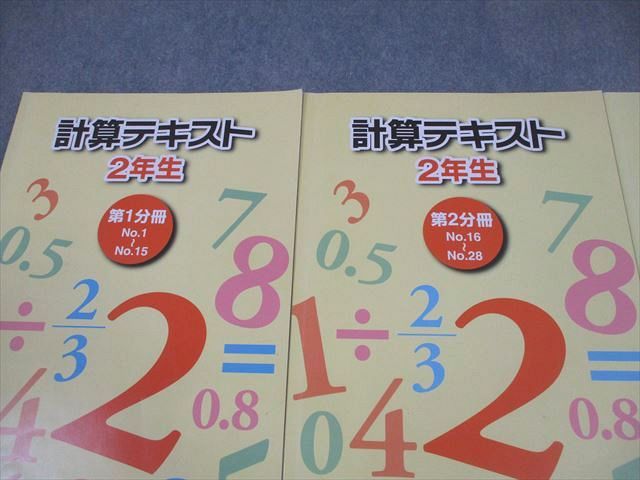 浜学園 小2 算数 計算テキスト 第1－3分冊 通年セット 全て状態良い