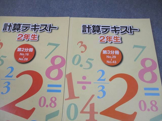 浜学園 小2 算数 計算テキスト 第1－3分冊 通年セット 全て状態良い